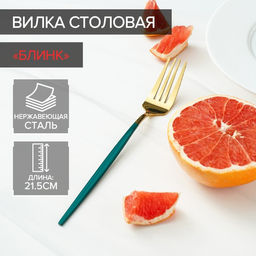 Вилка столовая Magistro «Блинк», длина 21.5 см, нержавеющая сталь, зелёная ручка, золотистая