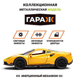 Машина "СпортКар" 1:36 (свет, звук) в коробке (цвет желтый)