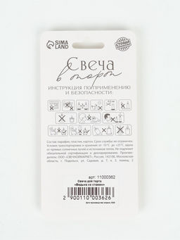 Свеча для торта «Ведьма со стажем»