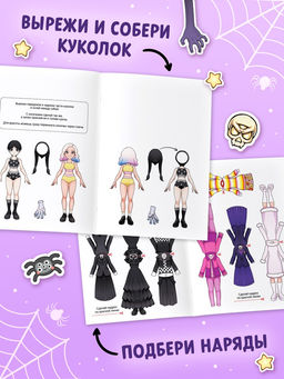 Книга - домик «Академия ужасов», 100 наклеек, вырезалки, двусторонний скотч