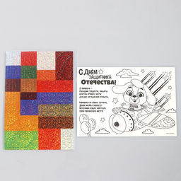 Мозаика стикерная форменная С 23 Февраля Собачка - Школа талантов фото 9