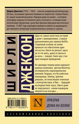 Призрак дома на холме