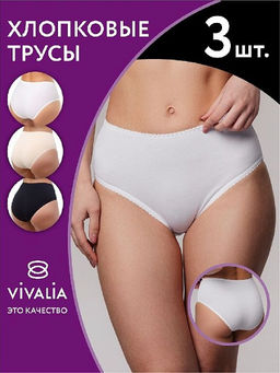 03005Вк Трусы женские (в упаковке 3 штуки) VIVALIA слипы  фото 3