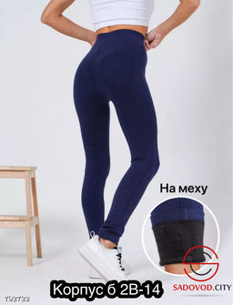 Лосины женские тёплые на меху