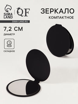 Зеркало складное, d=7.2 см, чёрное