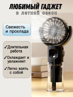 Вентилятор с увлажнителем (3506) - Мой органайзер фото 4
