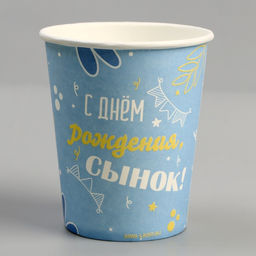 Набор посуды С днём рождения, сынок: стаканы 6 шт., тарелки 6 шт. - Страна карнавалия фото 8