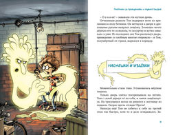 Охотники за привидениями. Все приключения. Функе К. - Махаон фото 2