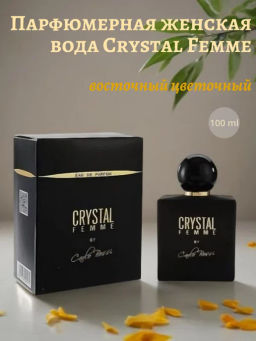 Carlo Bossi Парфюмированная Вода для женщин "CRYSTAL FEMME" 100 мл