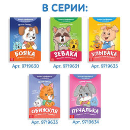 Книга про эмоции Злостик, 20 стр. - Буква-ленд фото 6