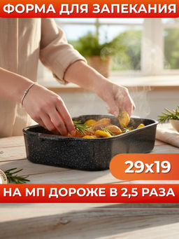 Форма для запекания керамическая STONE 29.5х19х6см прямоугольная