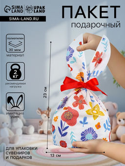 Цена за 20 шт. Пакет полиэтиленовый подарочный с ушками Луговые цветы, 13?23 см