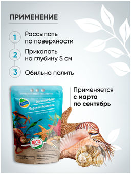 Морской коктейль (900 г) ОрганикМикс - Organicmix фото 9