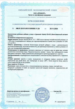 Липосомальный витамин Д3+К2