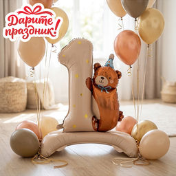 Интерьерное украшение "Фонтан из шаров. Один годик с Медвежонком"