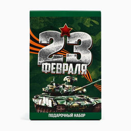 Подарочный набор: термостакан, ежедневник А6, 120 л., брелок, ручка 23 февраля - Artfox фото 6