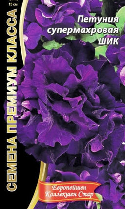 Петуния ШИК супермахровая