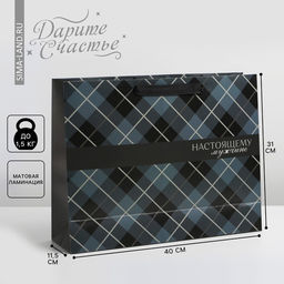 Пакет подарочный ламинированный, упаковка, «Man», L 40 х 31 х 11.5 см