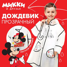 Дождевик детский, размер M, 100-110 см, Микки Маус