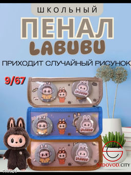 Пенал школьный для канцелярии