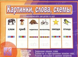В-Д."Картинки,слова,схемы" Д-517 /34