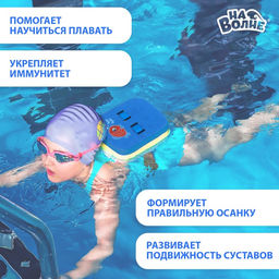Пояс для обучения плаванию «На волне: Рыбка», детский, 23х18.5х7.5 см