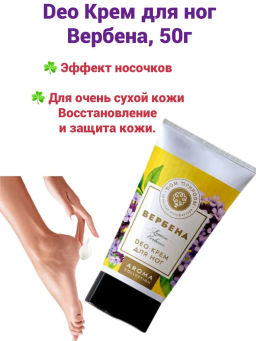 DEO Крем для ног, 50г - Мануфактура дом природы фото 2
