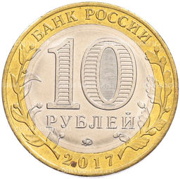 Монета 10 рублей 2017 года ММД Российская Федерация  Тамбовская область