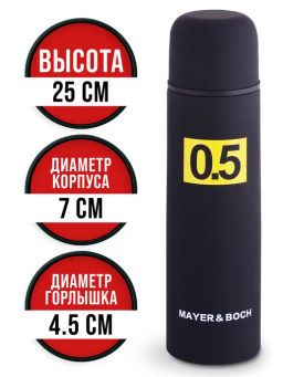 31481 Термос 0,5л нерж/сталь, черный MB (х24) - Mayer&boch фото 6