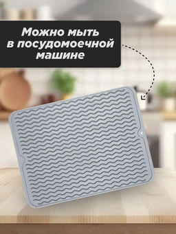 Коврик для сушки посуды "Светло - серый "(3091)