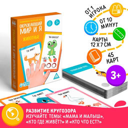Развивающая настольная игра Окружающий мир и я. Животные, 3+ - Лас играс фото 5