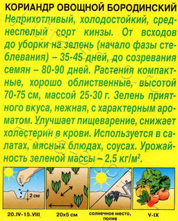 Кориандр (кинза) Бородинский 3г (Аэлита, серия Лидер)