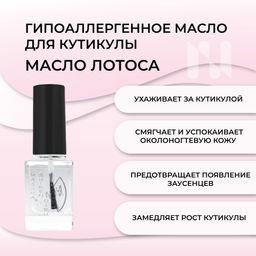 Масло для кутикулы SUIREN OIRU/МАСЛО ЛОТОСА, 12 мл - Masura фото 2