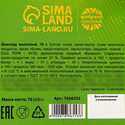 Шоколад Светлой Пасхи! молочный, 70 г