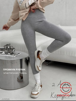 Бесшовные лосины в рубчик