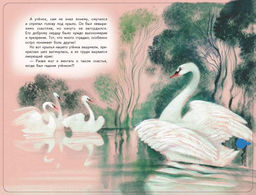 Гадкий утенок (+ музыка А. Вивальди)