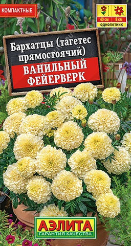 Бархатцы Ванильный фейерверк 0,05г (Аэлита)