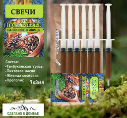 Свечи от простатита на основе сосновой живицы 7шт. Домбай.