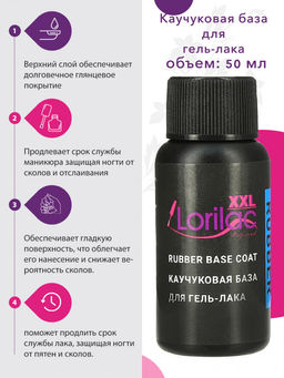Lorilac каучуковая база для гель-лака 50 ml  фото 2