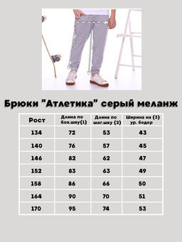 Брюки Атлетика черный - Ладошки фото 16