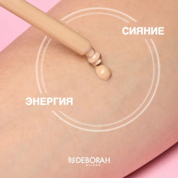DEBORAH Тональная основа-сыворотка Skin Booster Serum тон 4 средний бежевый, 30мл  фото 5