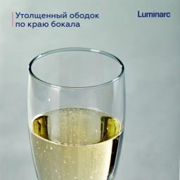 Набор фужеров для шампанского ФРЕНЧ БРАССЕРИ 6шт 170мл арт.H9452 /Люминарк/ - Luminarc фото 2