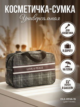 Косметичка-сумка (цвет микс) OLS-033А-15
