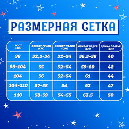 Карнавальный костюм «Снежинка»: ободок, платье голубое, рост 104-110 см