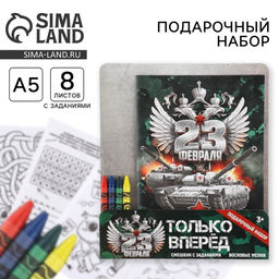 Цена за 2 шт. Подарочный набор «23 февраля», смешбук А5, 8 листов и восковые мелки