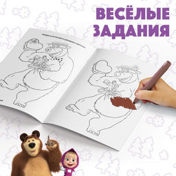 Раскраска с заданиями набор 4 шт. по 20 стр. Маша и Медведь  фото 4
