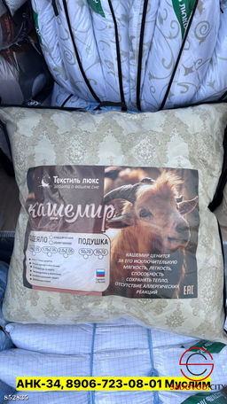 Подушка с добавлением кашемира