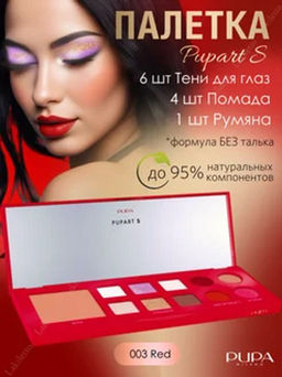 PUPA Палетка для макияжа PUPART S тон 003 Коричневый и фиолетовый  фото 3