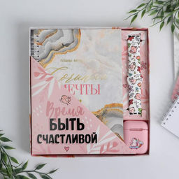 Подарочный набор: ежедневник, чехол для наушников и ремень для часов «Время быть счастливой», 20×22 см