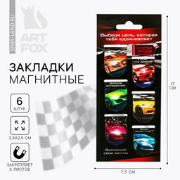 Цена за 2 шт. Закладки магнитные для книг, 6 шт. «Выбери цель»